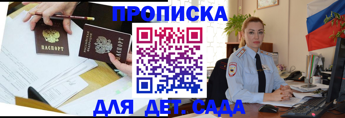 прописка 2025 в Шагонаре